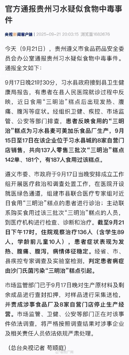 遵义食物中毒事件毒源找到了