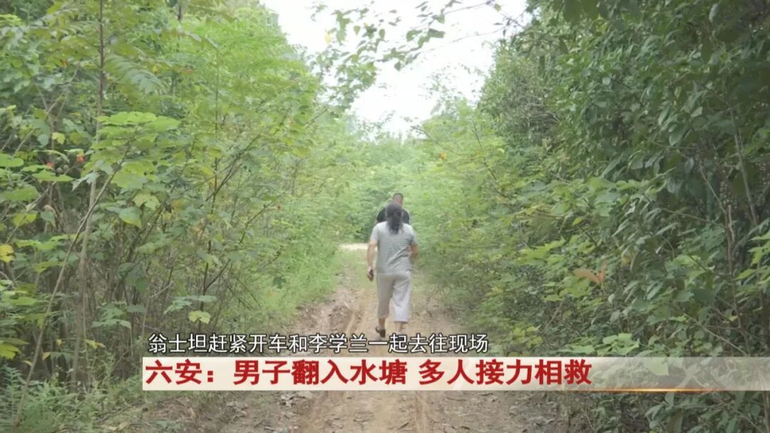 六安男子落水遇险记：会水也怕 “水下陷阱”