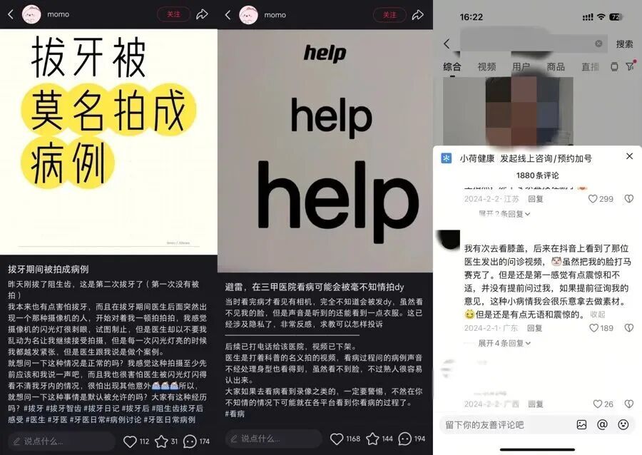 就诊过程被医生偷拍？科普与隐私的平衡之问