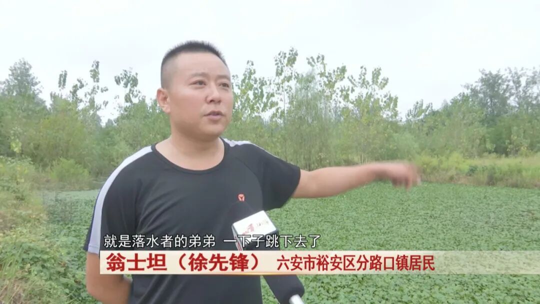 六安男子落水遇险记：会水也怕 “水下陷阱”
