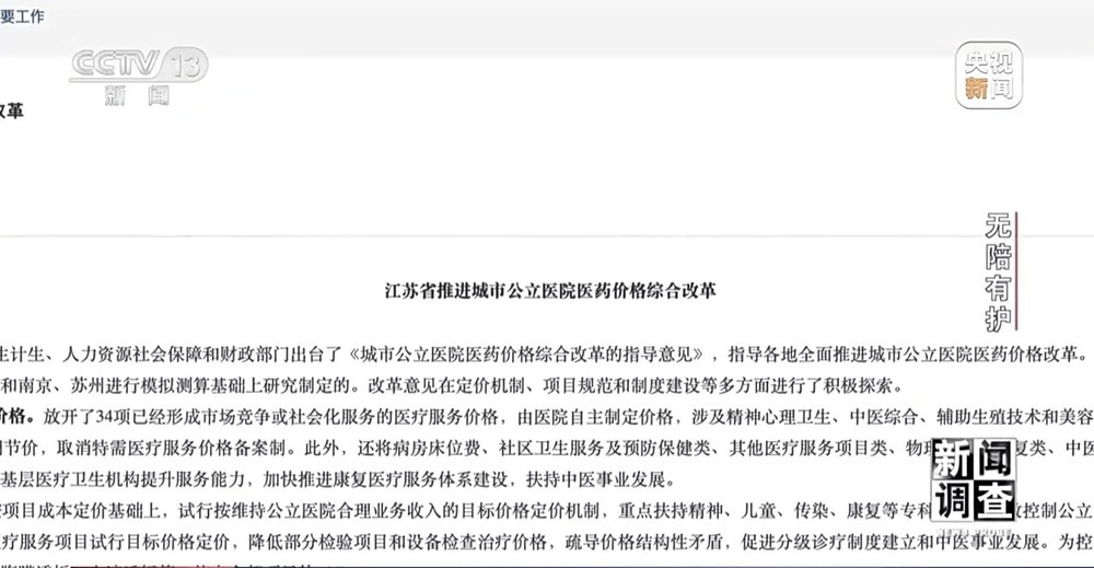 新闻调查丨破解“一人住院，全家忙乱”“免陪照护”解决了哪些问题