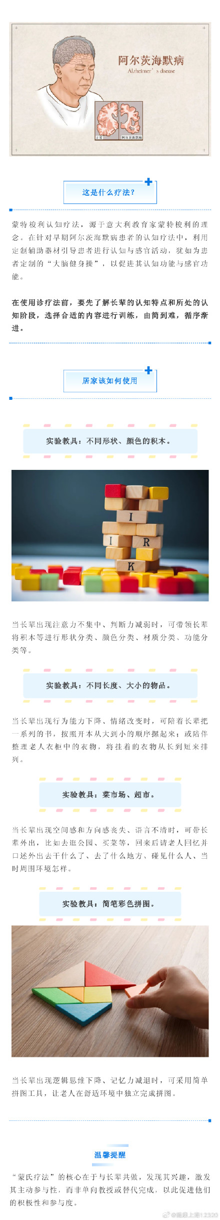“蒙氏疗法”：在家就可以帮大脑做个“健身操”