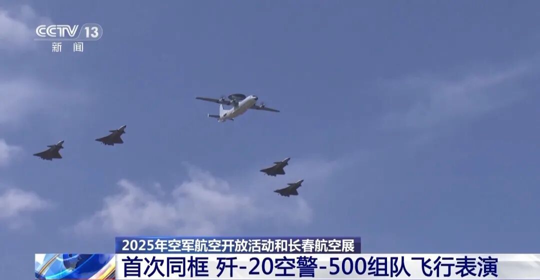 世界第一、目前唯一，歼-20S亮相！长春航展精彩汇总