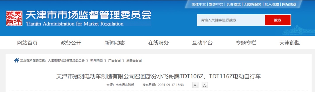天津：多个品牌电动自行车召回！存在安全隐患！