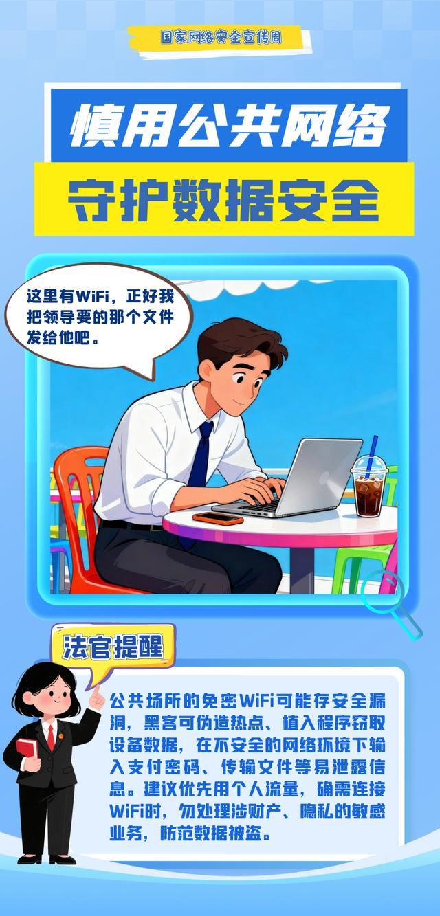 密码太弱、WiFi 乱连？这些网络安全“陷阱”别再踩坑了！