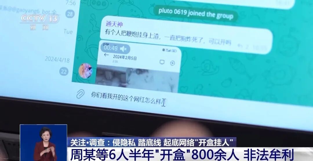 百万粉丝女主播被“开盒”!全家被迫搬离,“只需一个名字就可获得5年个人信息” 百万粉丝女主播被“开盒”!全家被迫搬离,“只需一个名字就可获得5年个人信息”