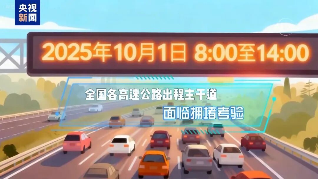 国庆中秋假期哪里最堵？出行指南抢先看→