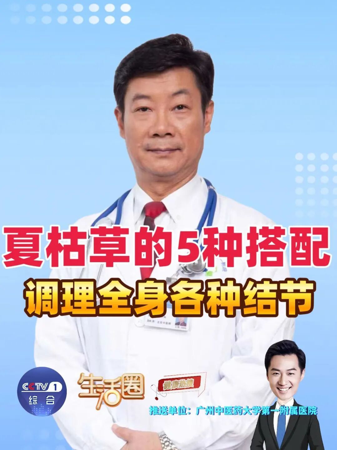 夏枯草+它，帮你调理身体不同结节