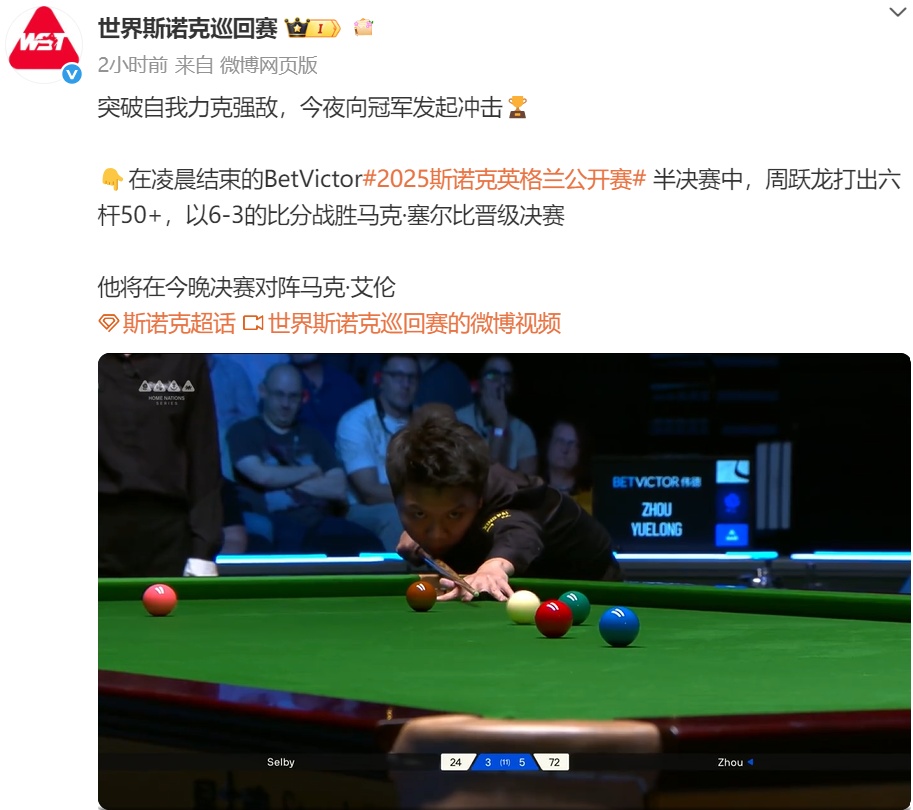 爆冷淘汰世界冠军！今晚周跃龙冲冠