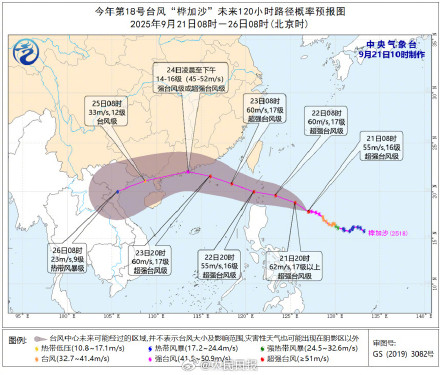 注意防范！台风“桦加沙”明起将影响我国海域