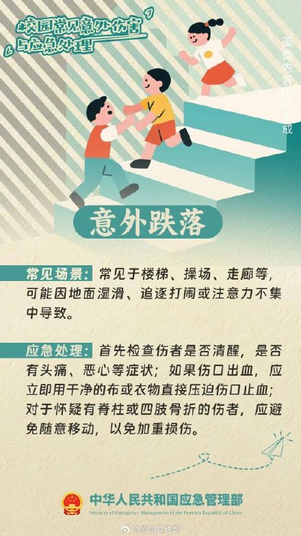 校园中常见的六大意外伤害！收好应急处理要点