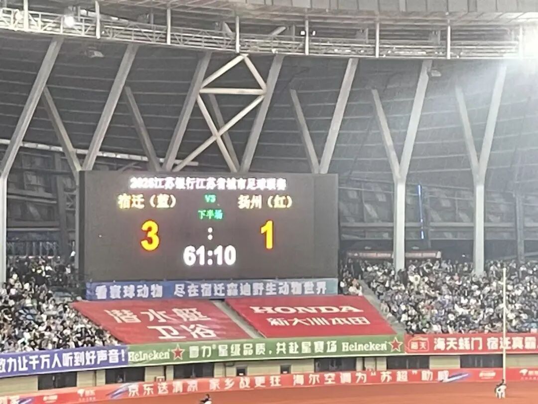 “苏超”宿迁下半场狂飙，3:1碾压扬州全取三分