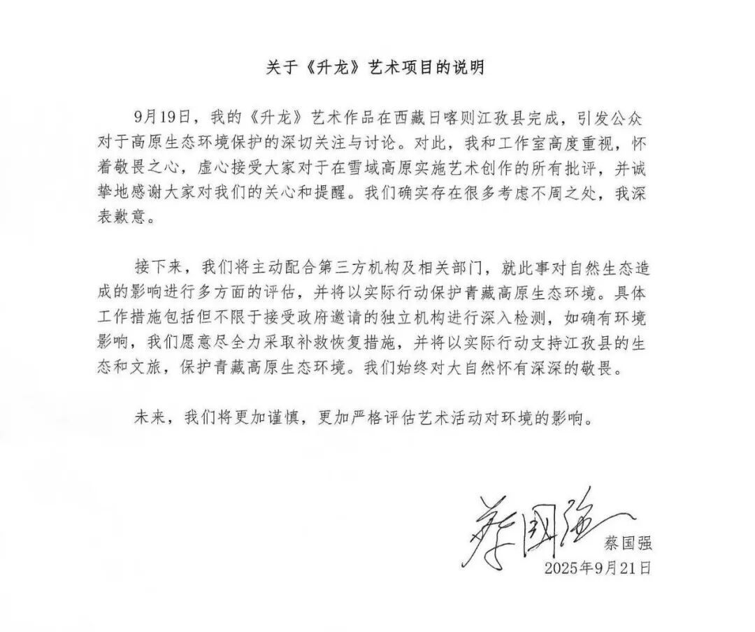 蔡国强烟花秀被官方通报！最新回应→