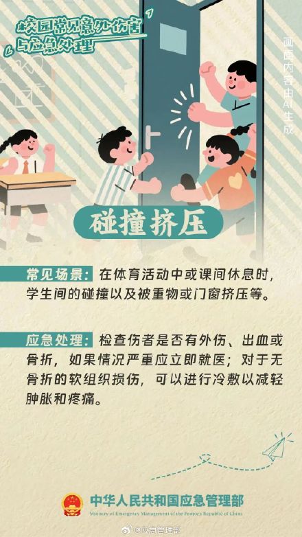 校园中常见的六大意外伤害！收好应急处理要点