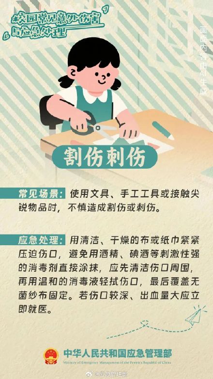 校园中常见的六大意外伤害！收好应急处理要点
