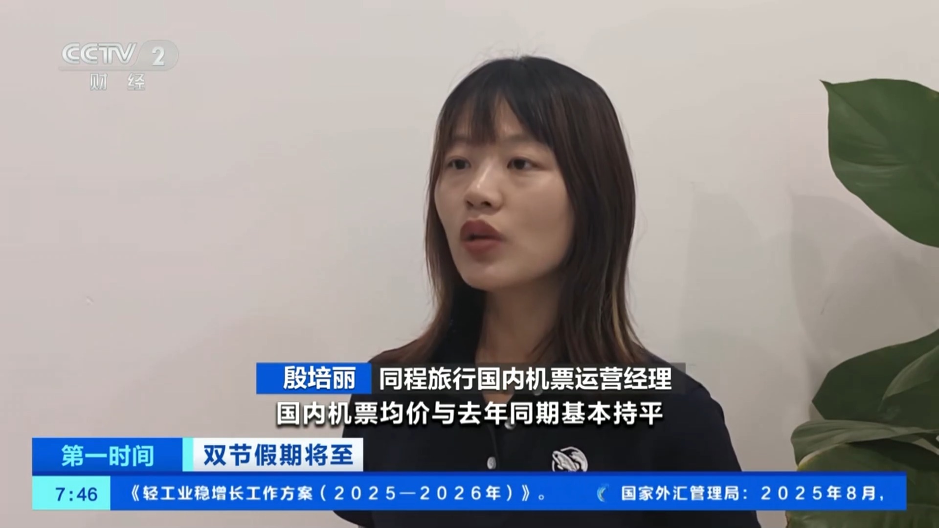 “两节”机票预订进入高峰期 小众目的地受青睐