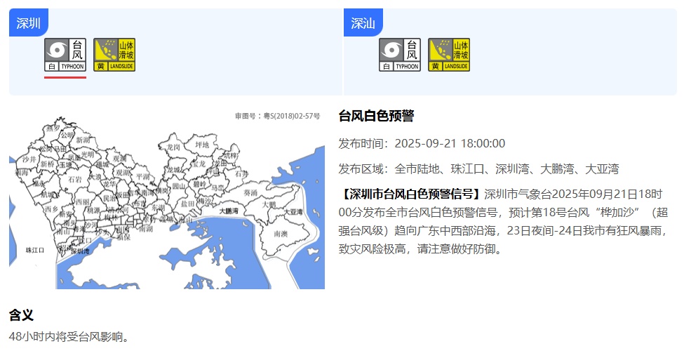 广东多地：下周或停工、停课！深圳全市预警生效！市应急局回应是否“五停”