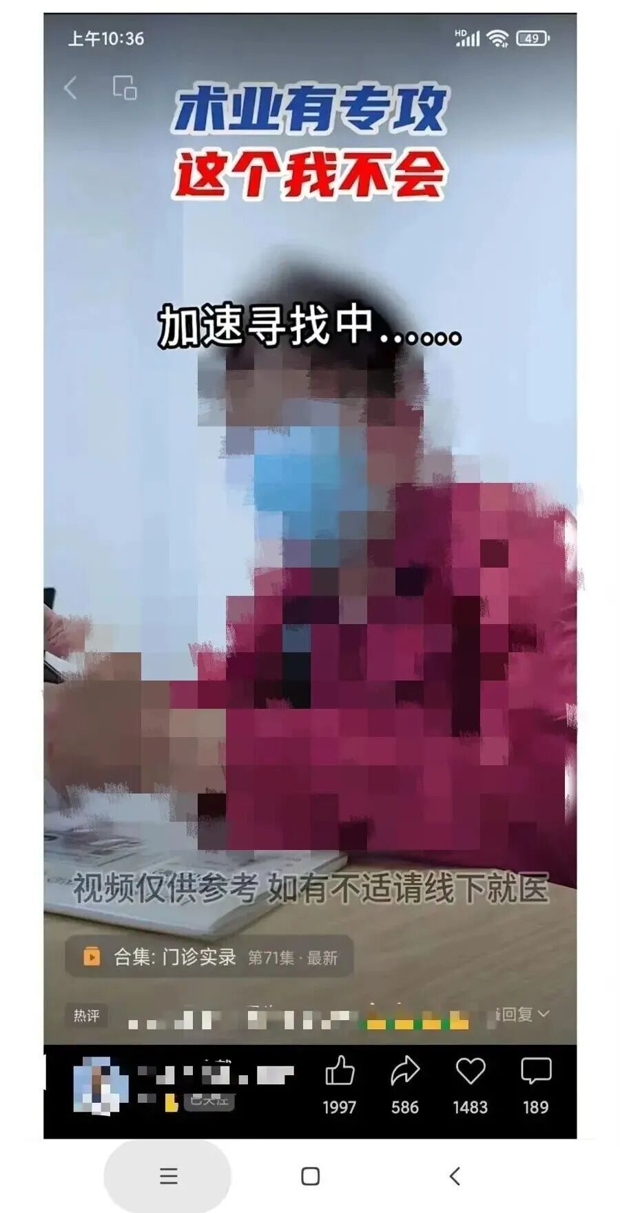 就诊过程被医生偷拍？科普与隐私的平衡之问
