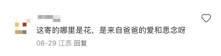 “我爸给我寄了两支他在路边看到的花……”引发网友热议