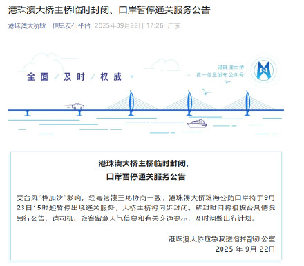 港珠澳大桥主桥23日15时起封闭