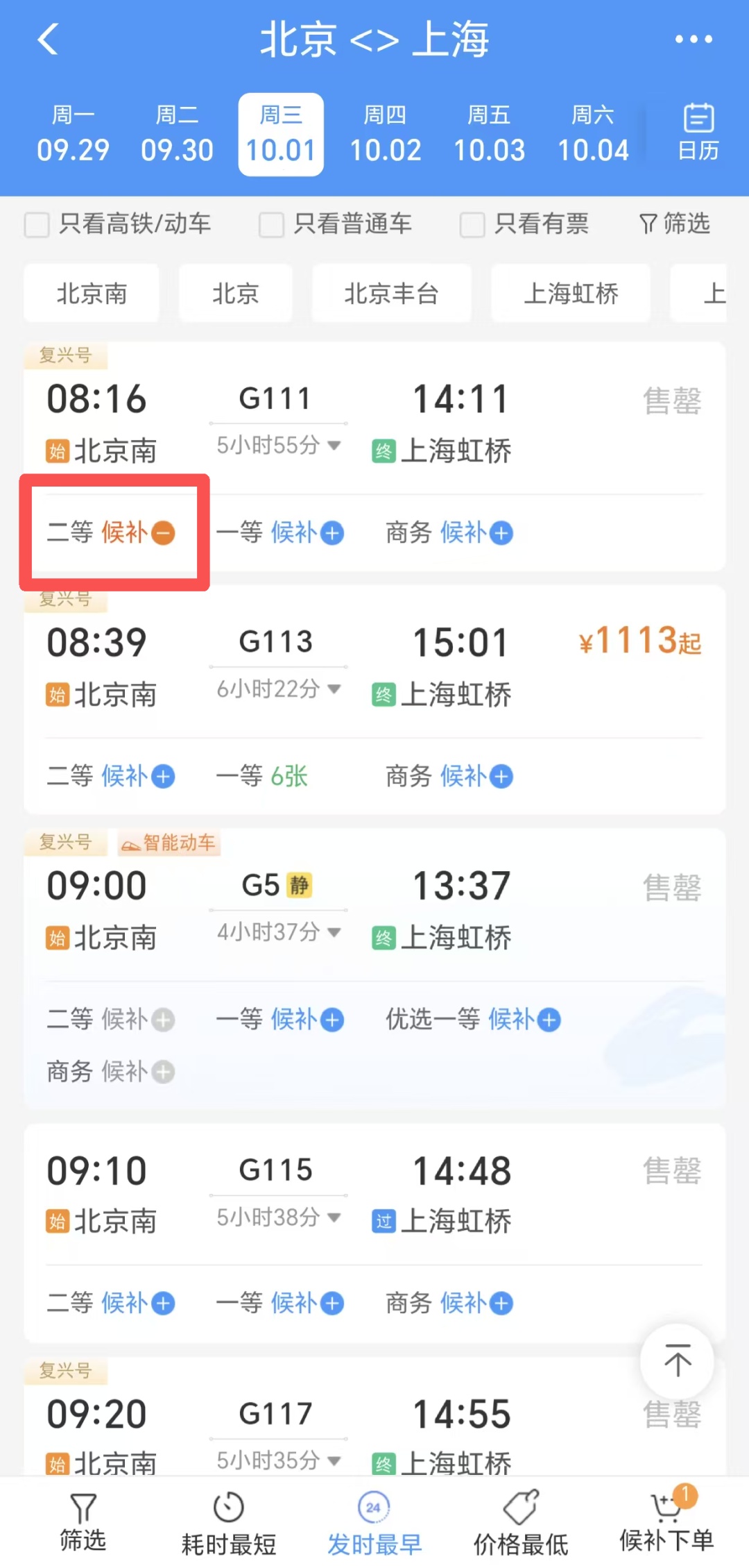 明日可购10月7日车票！这些步骤可以多关注