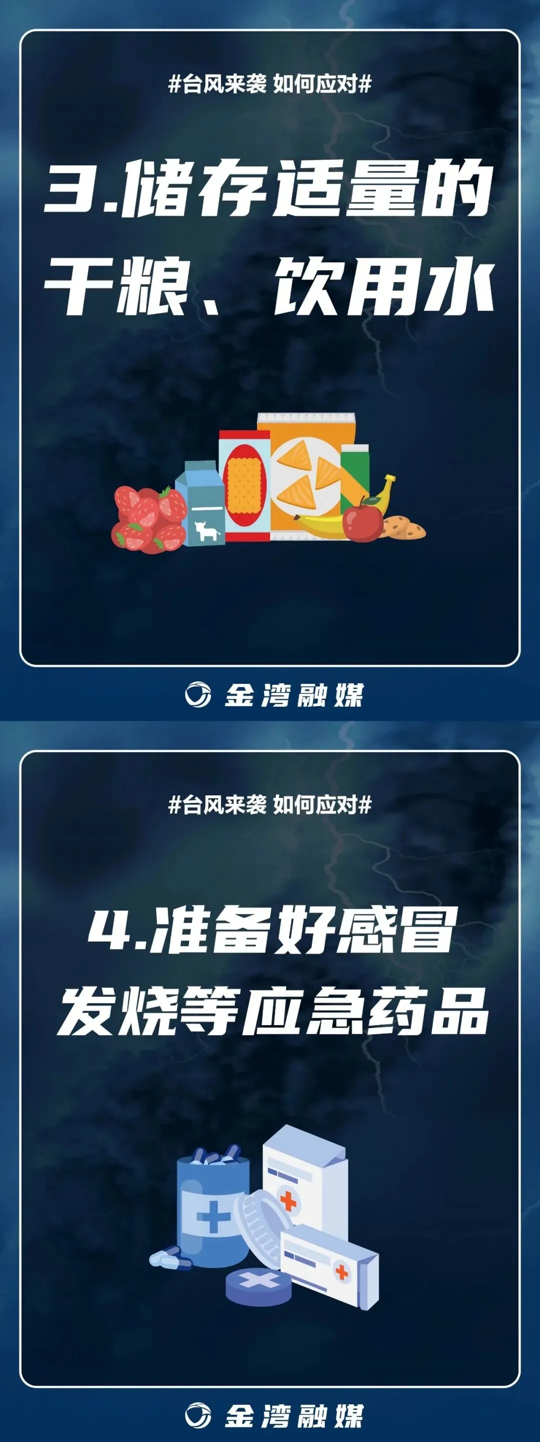 应对风王“桦加沙”，窗户的“米”字胶带，要这样贴→
