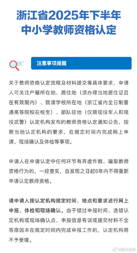 浙江中小学教师资格认定即将开始