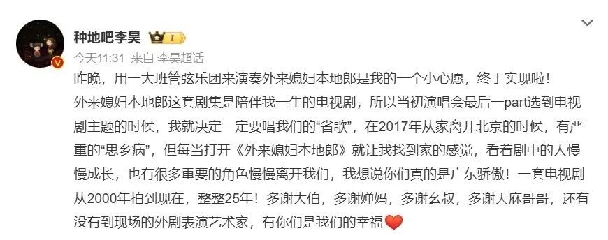 广东人才懂的含金量！李昊演唱会上请《外来媳妇本地郎》演员合唱主题曲