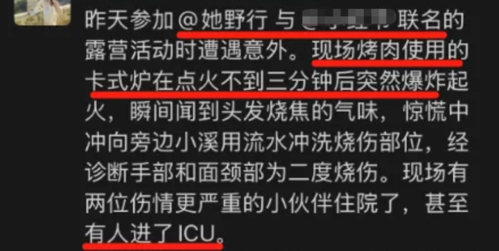 突然爆炸!一露营活动多人被炸伤,有人进了ICU!紧急提醒→ 突然爆炸!一露营活动多人被炸伤,有人进了ICU!紧急提醒→