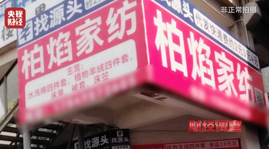 A类标签随便贴！销量30万其实是纯化纤！起底“高端四件套”猫腻→