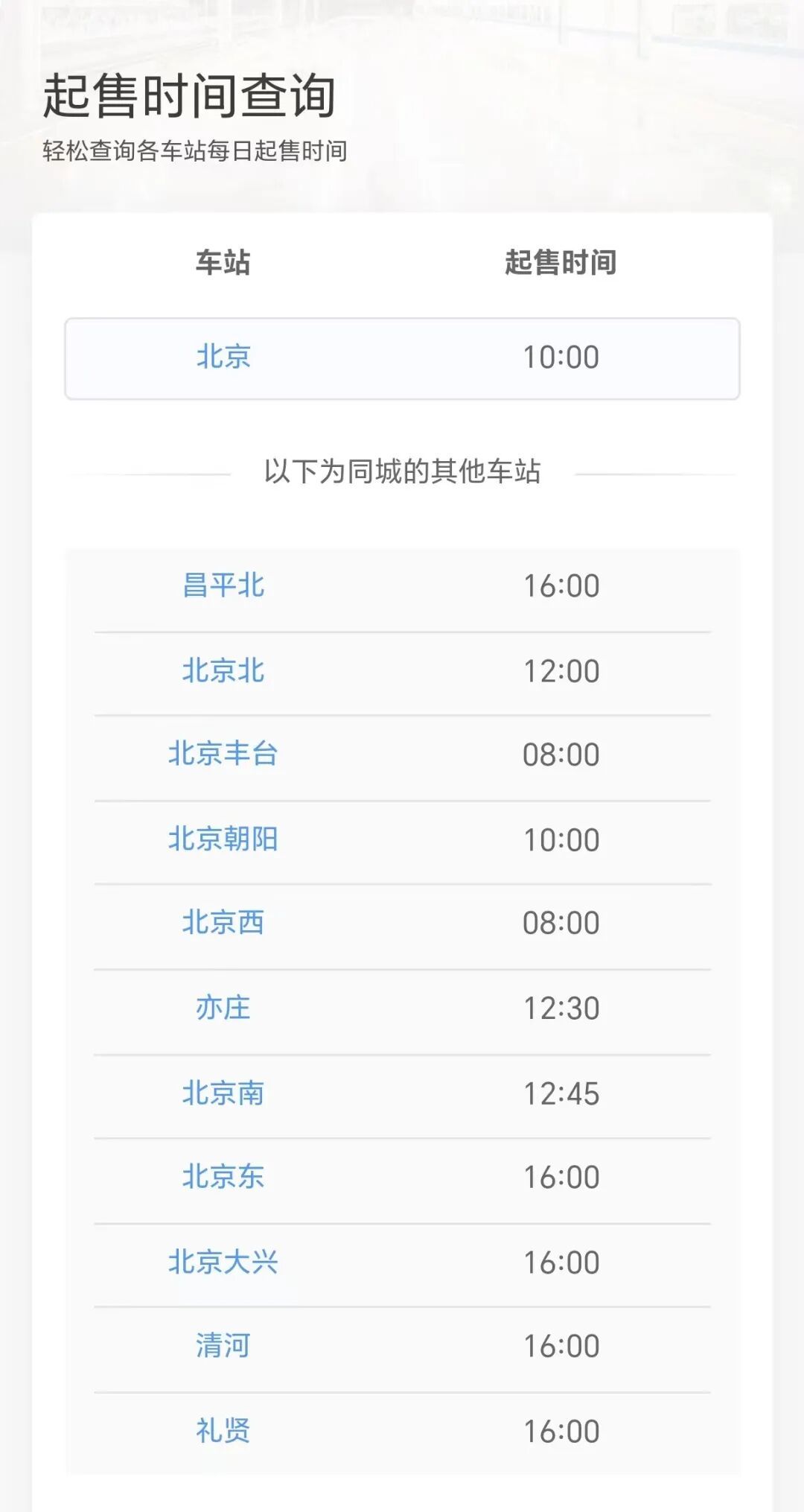 明日可购10月7日车票！这些步骤可以多关注