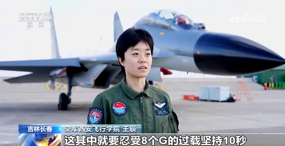 “空天玫瑰”炫舞长空背后：体检要忍受8个G的过载