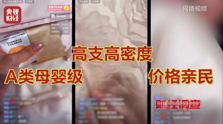 惊人内幕！央视曝光直播间“高端四件套”猫腻