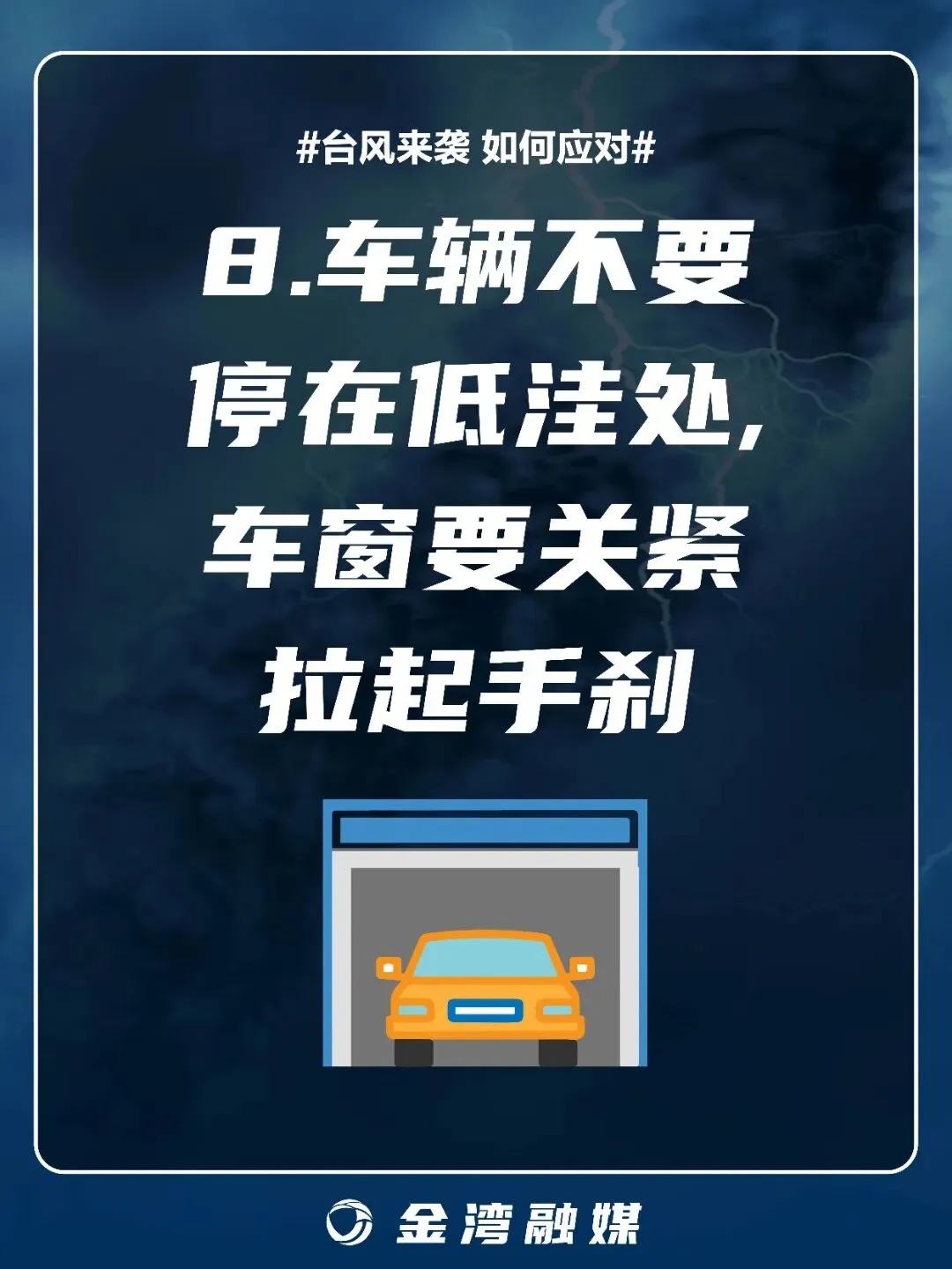 应对风王“桦加沙”，窗户的“米”字胶带，要这样贴→