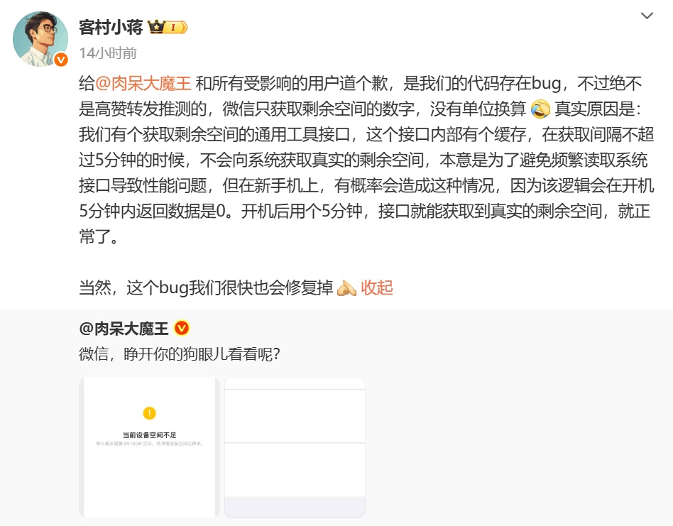 新iPhone刚用就提示空间不足！微信员工回应：有bug