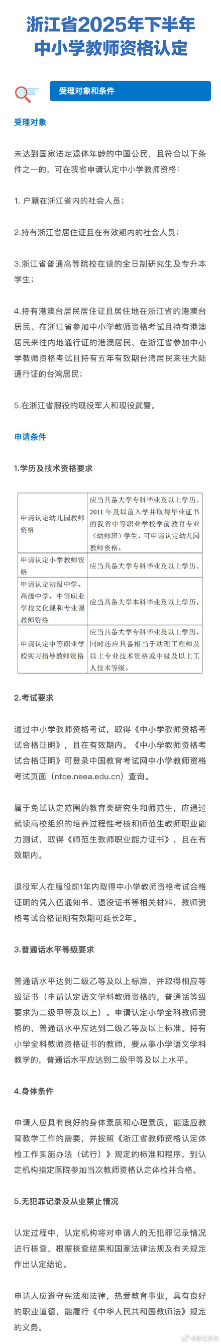 浙江中小学教师资格认定即将开始