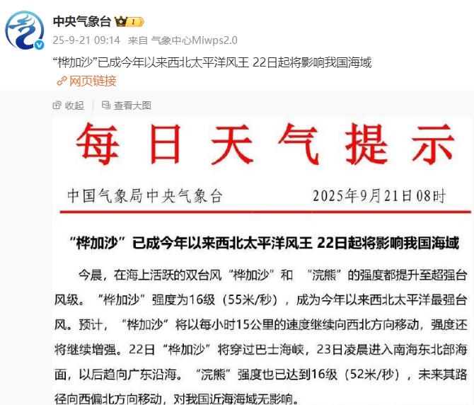 “风王”“桦加沙”来袭！多地停课、停工、停产、停运、停业！即将影响湖南