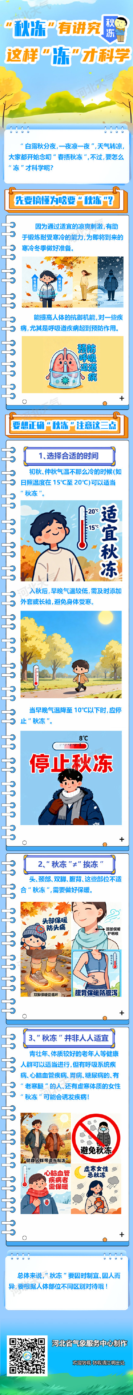 “秋冻”有讲究，这样“冻”才科学