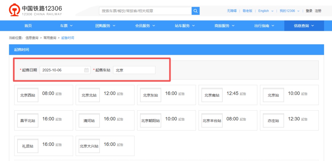 明日可购10月7日车票！这些步骤可以多关注