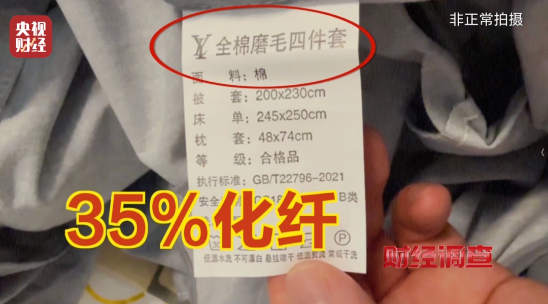 央视曝光床上用品“四件套”以次充好，虚标支数，浙江海宁市监局通报