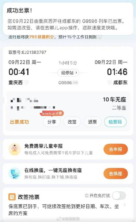 孙燕姿演唱会专列秒变痛车 众人挥荧光棒合唱