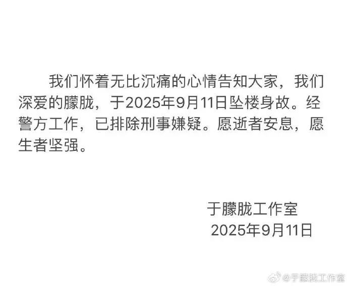 警方通报于朦胧坠楼身亡事件相关谣言
