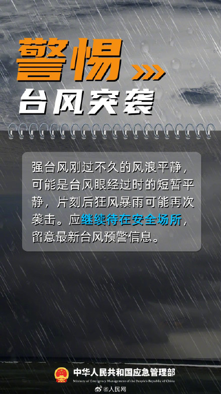 转存！台风天防御指南请收好