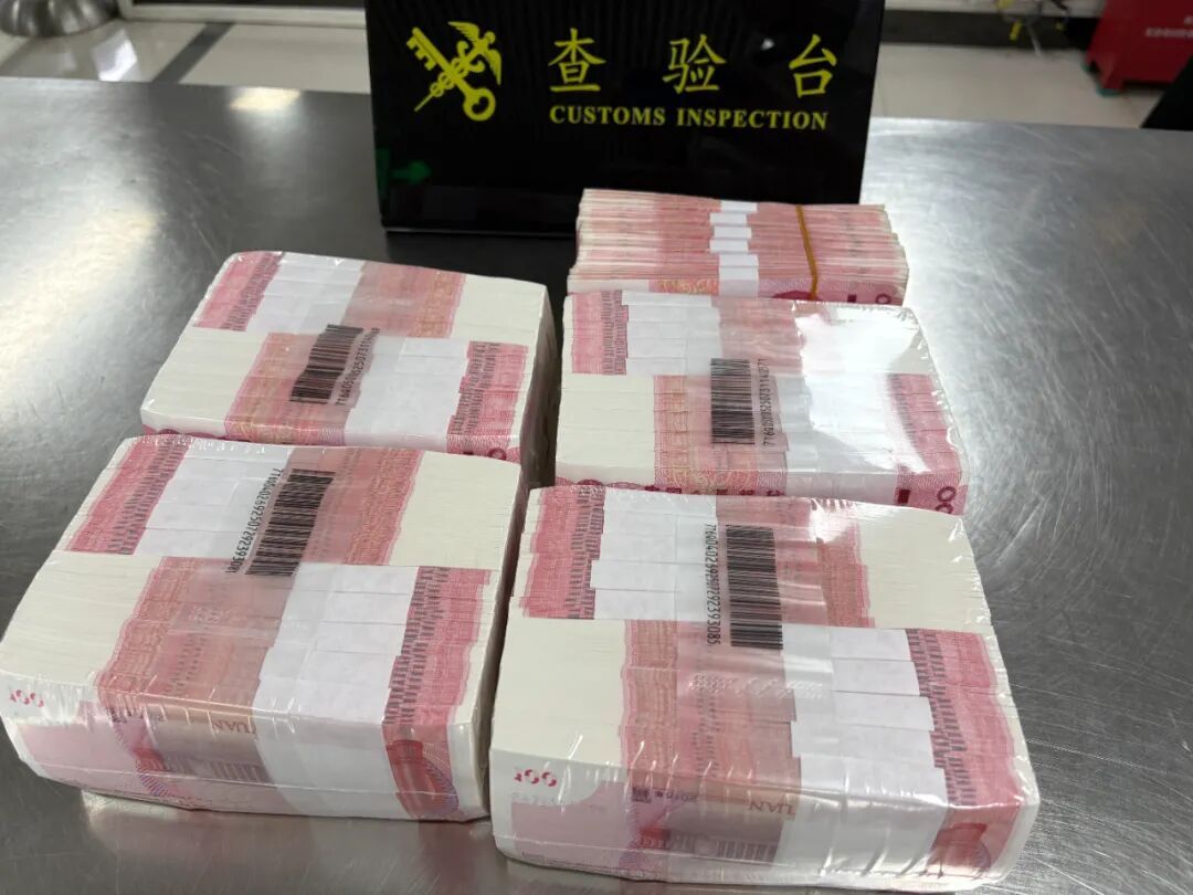 男子携带46万元现金出境被查，海关：未申报，每人每次携带现钞最多不超过2万元