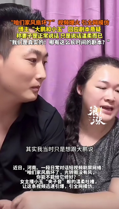 “咱们家风扇坏了”当事人婚后2天直播带货，其粉丝量已超70万，此前否认摆拍炒作