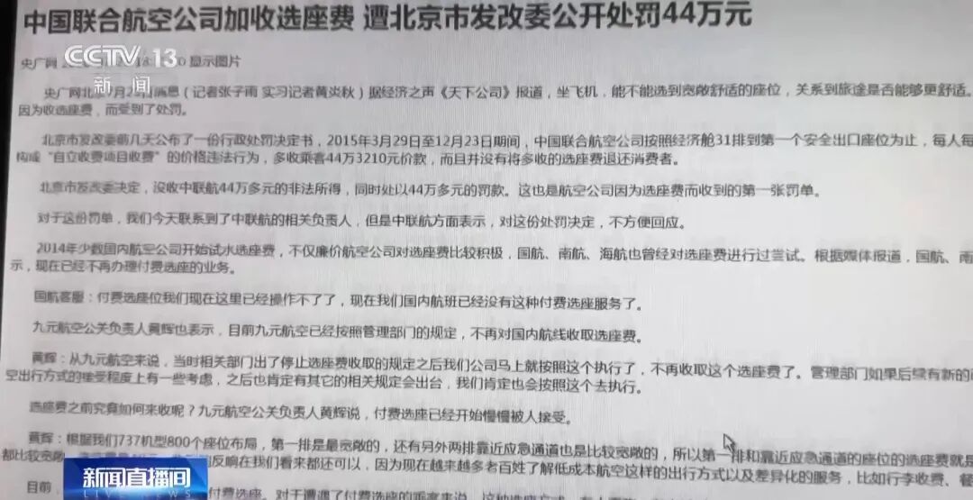 花钱买机票，还要“付费选座”，这合理吗？