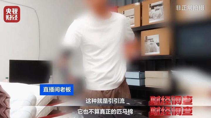 惊人内幕！央视曝光直播间“高端四件套”猫腻