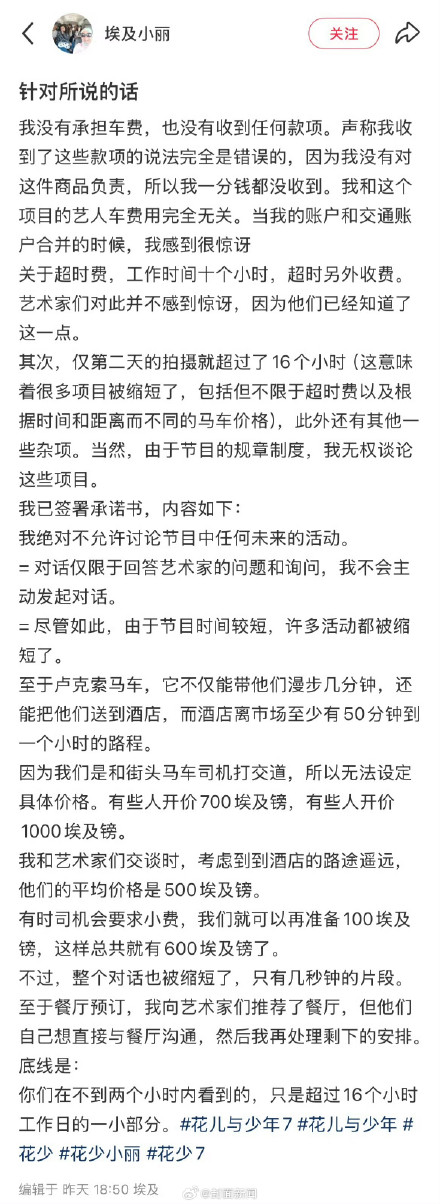 游客回应花少7埃及站被坑：花少7埃及包车确实贵