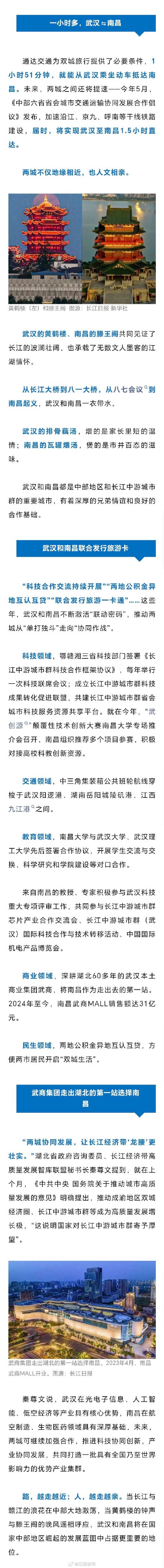 武汉⇆南昌，突然火出圈！