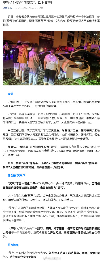 见到这种紫色“保温壶”，马上报警！